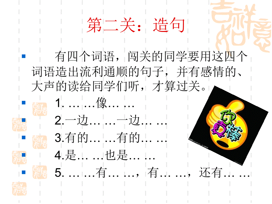 智慧大闯关（二年级上册语文）_第4页