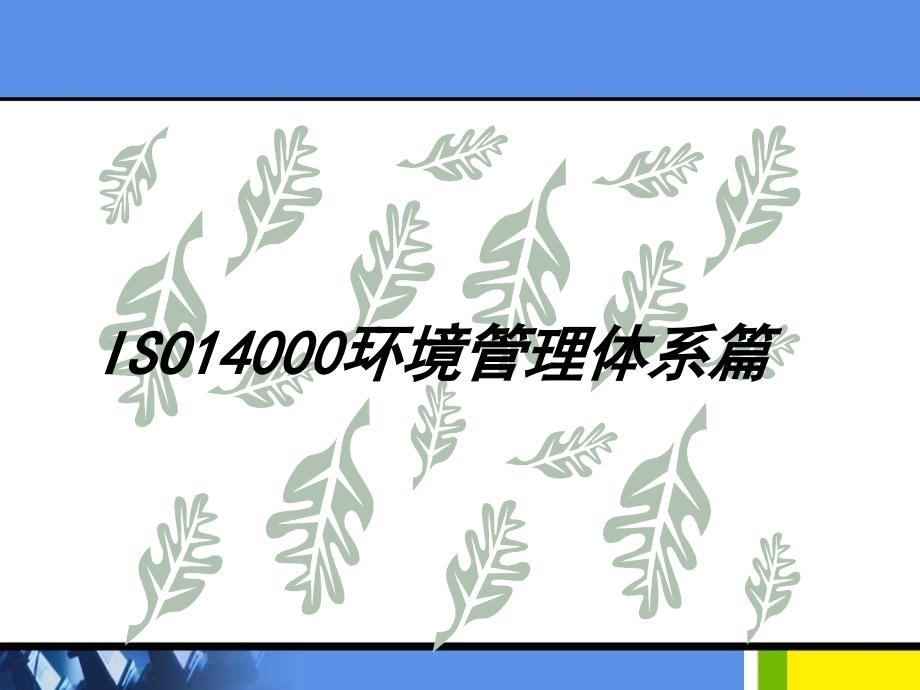 环境安全基础知识培训.ppt_第2页