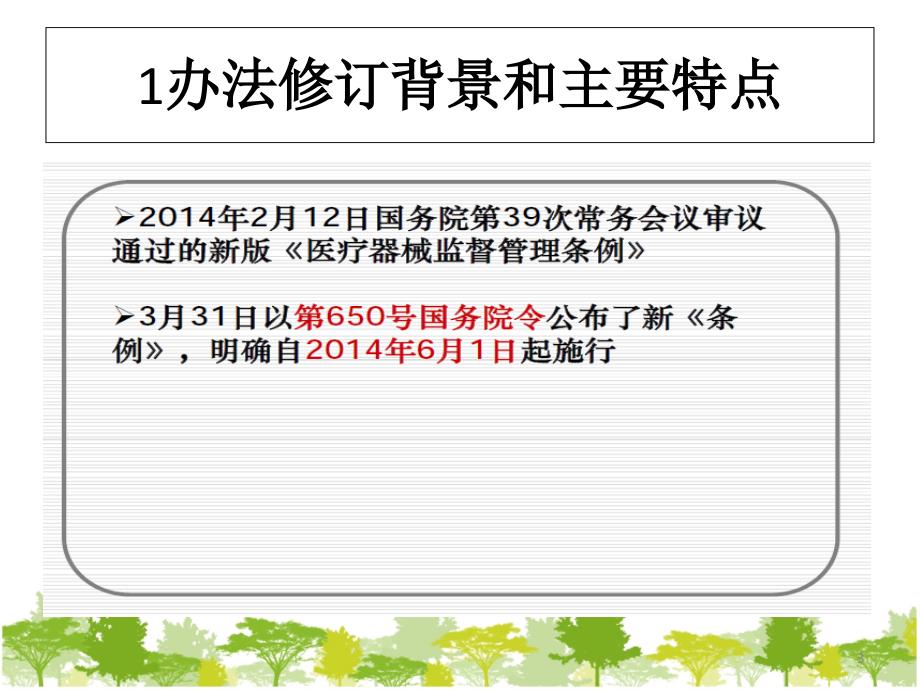 推荐医疗器械经营监督管理办法讲解_第3页