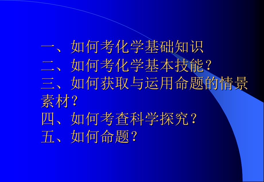 对考试命题的意见与建议.ppt_第2页