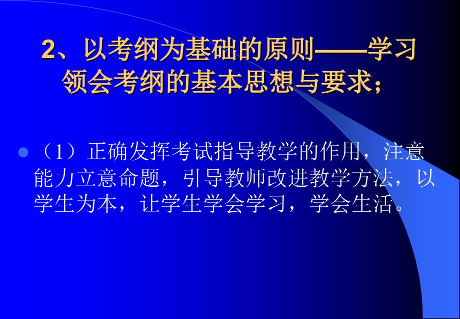 对考试命题的意见与建议.ppt_第4页