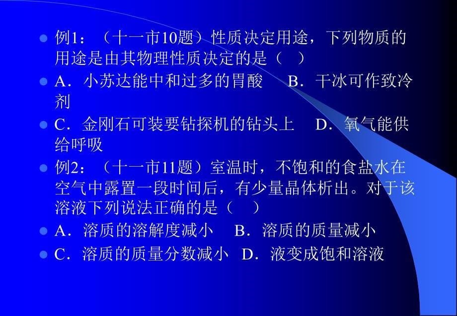 对考试命题的意见与建议.ppt_第5页