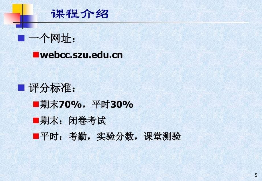 前导计算机基础知识课件_第5页