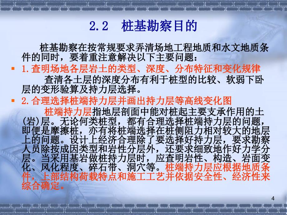 《桩基工程勘察》课件_第4页