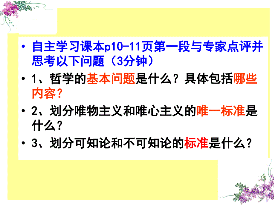 哲学的基本问题_第2页