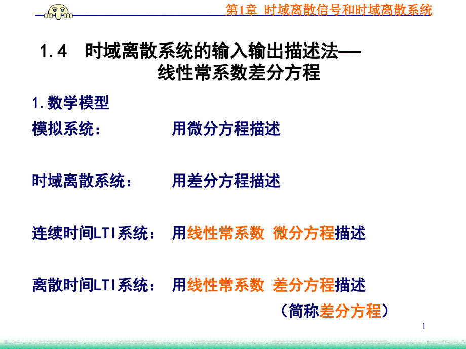 时域离散信号和系统ppt课件_第1页