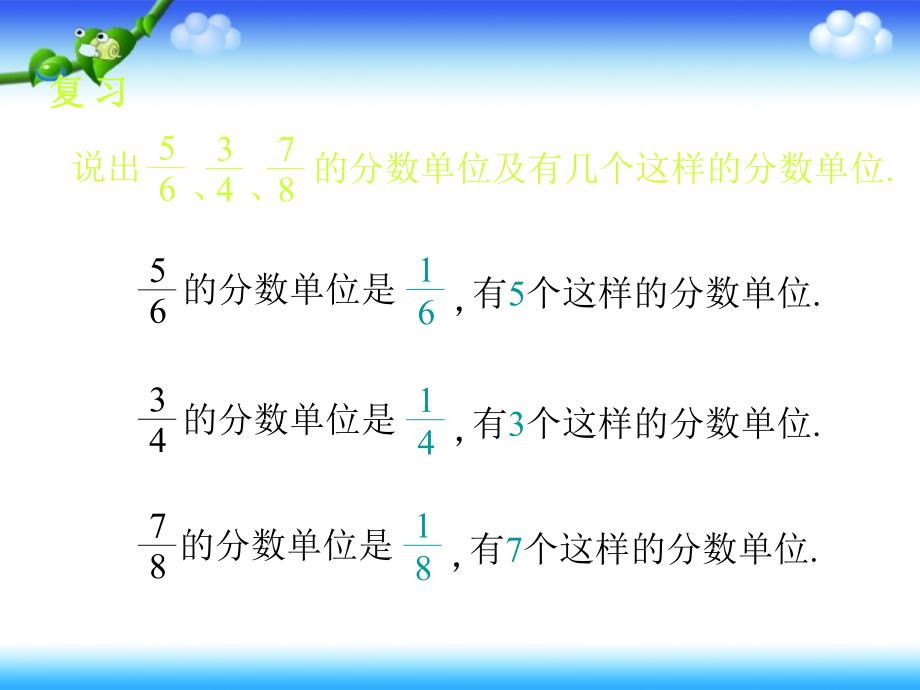 真分数和假分数课件_第3页