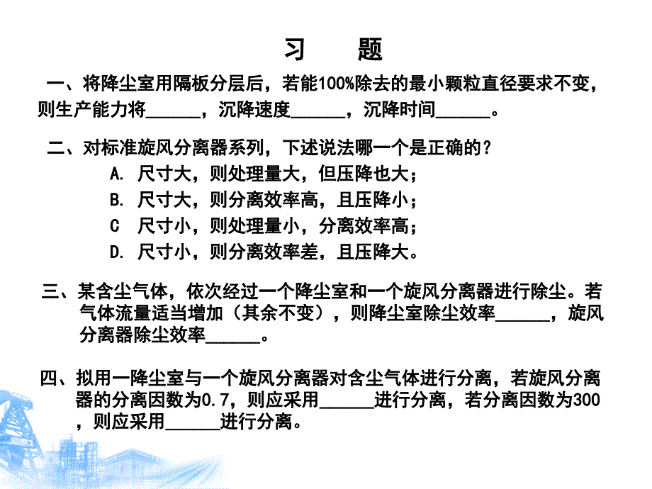 化工原理课件：3.3过滤_第2页