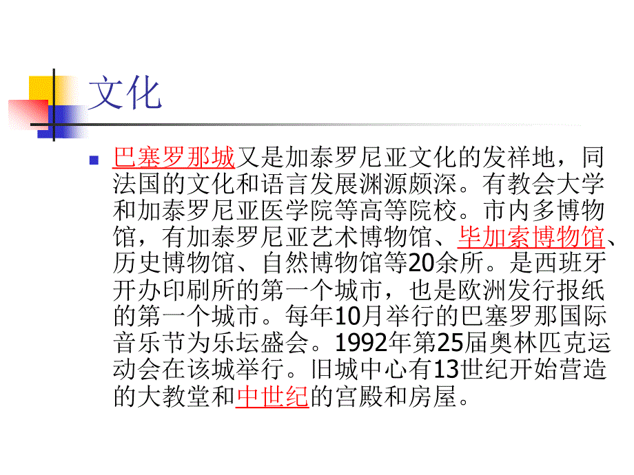 西班牙的巴塞罗那.ppt_第3页