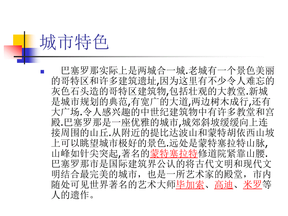 西班牙的巴塞罗那.ppt_第4页