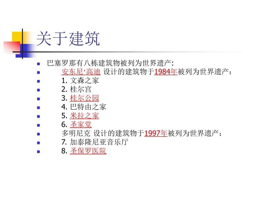 西班牙的巴塞罗那.ppt_第5页