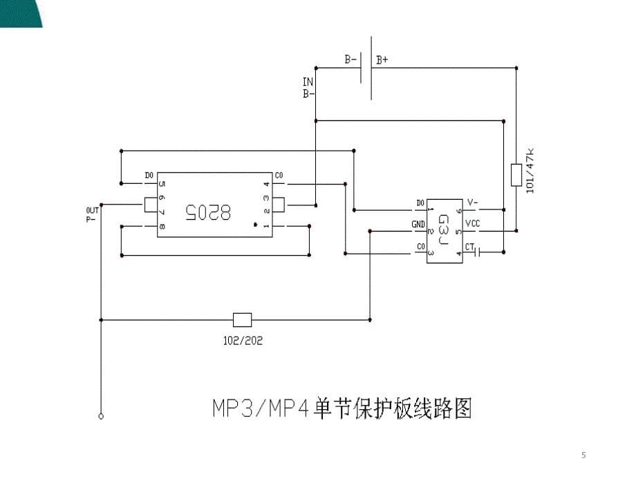 电池培训教材PACK组PPT课件_第5页