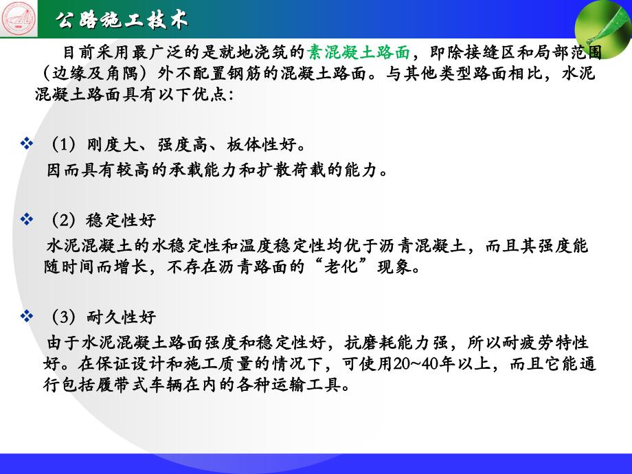 水泥溷凝土路面面层施工技术课件_第3页