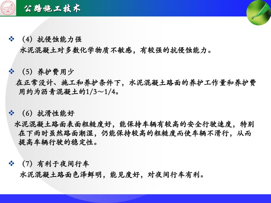 水泥溷凝土路面面层施工技术课件_第4页