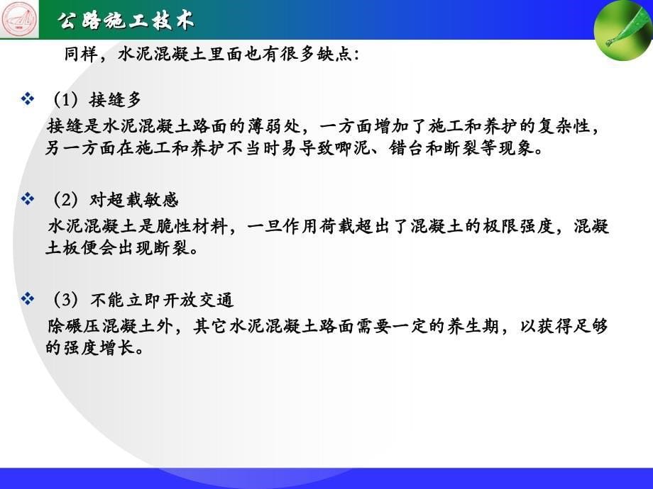 水泥溷凝土路面面层施工技术课件_第5页