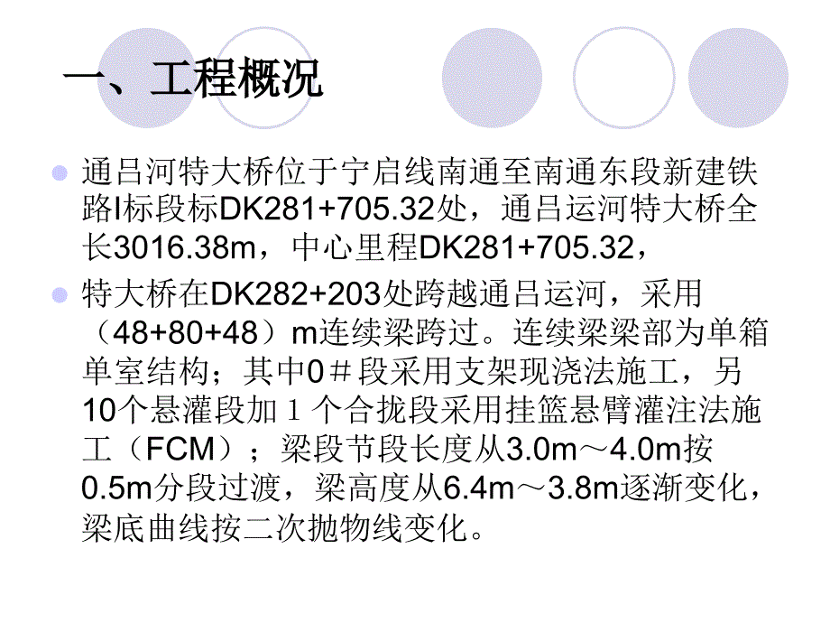 减小悬臂现浇梁线形控制中的高程误差QC_第2页