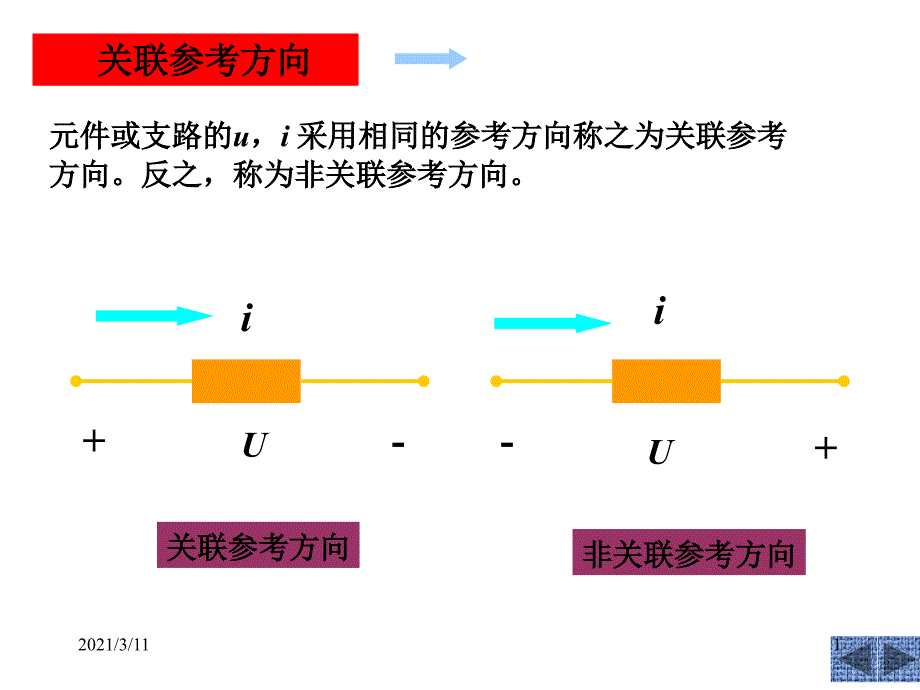 电路关联方向_第1页