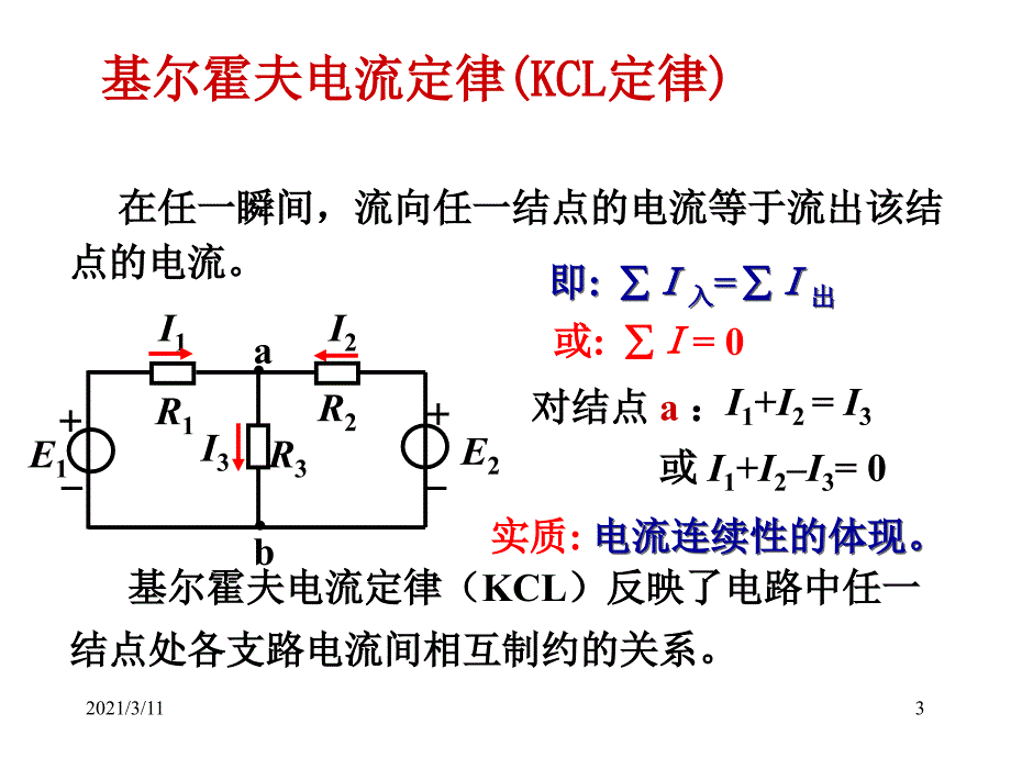 电路关联方向_第3页