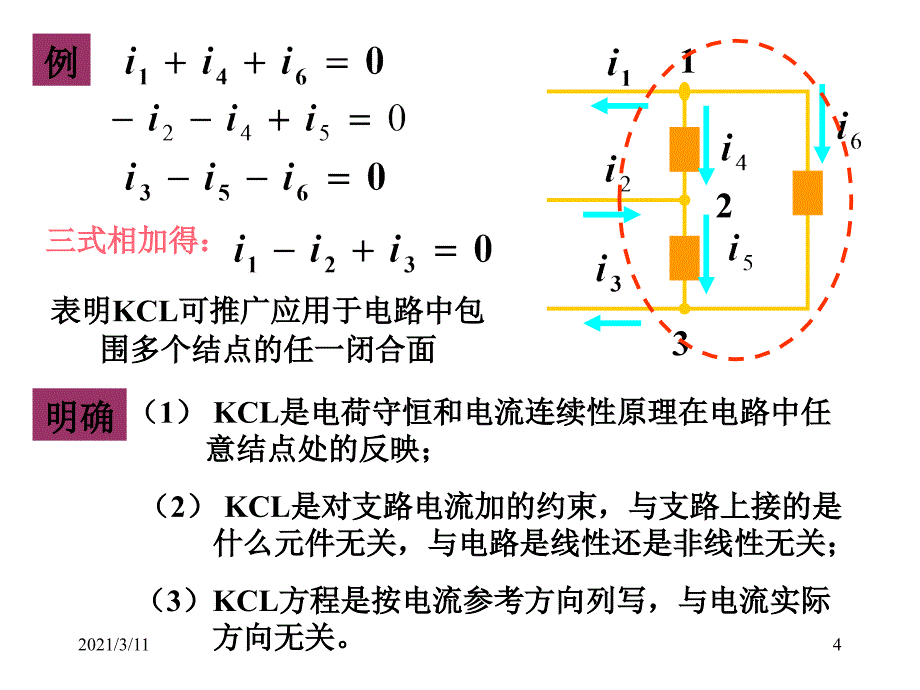 电路关联方向_第4页