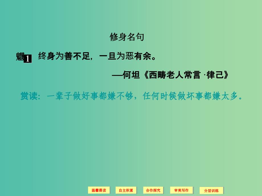 高中语文 第6单元 求谏课件 新人教版选修《中国文化经典研读》.ppt_第4页