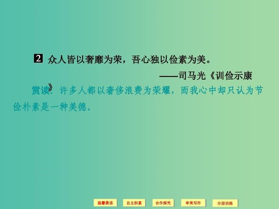 高中语文 第6单元 求谏课件 新人教版选修《中国文化经典研读》.ppt_第5页