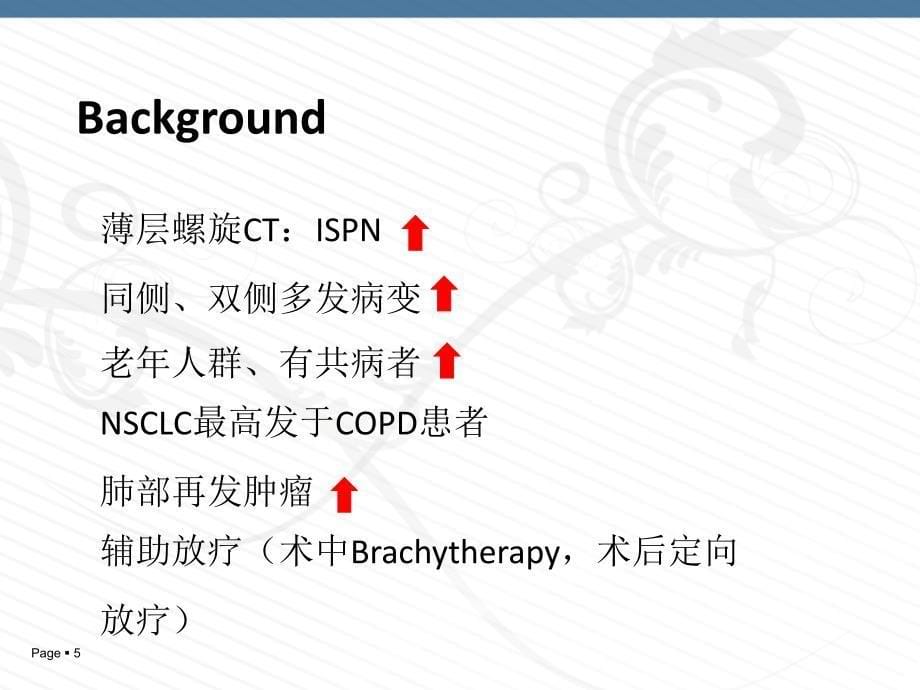 （医学课件）肺段切除术.ppt_第5页