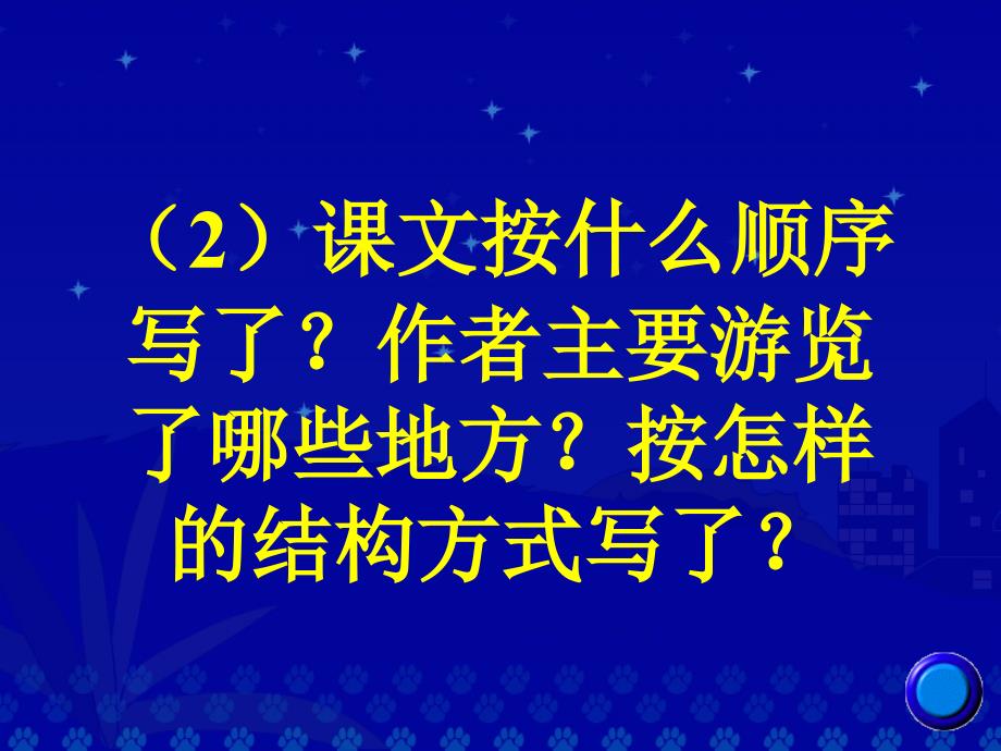 《颐和园》教学演示课件_第3页