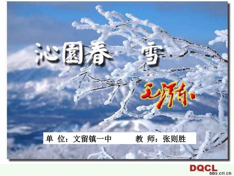 《沁园春雪》授课课件_第1页