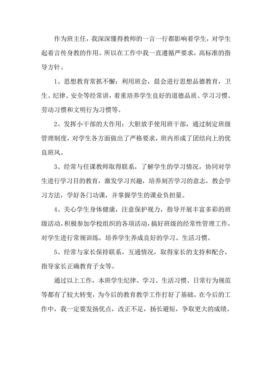 小学语文教师个人工作总结1787_第4页