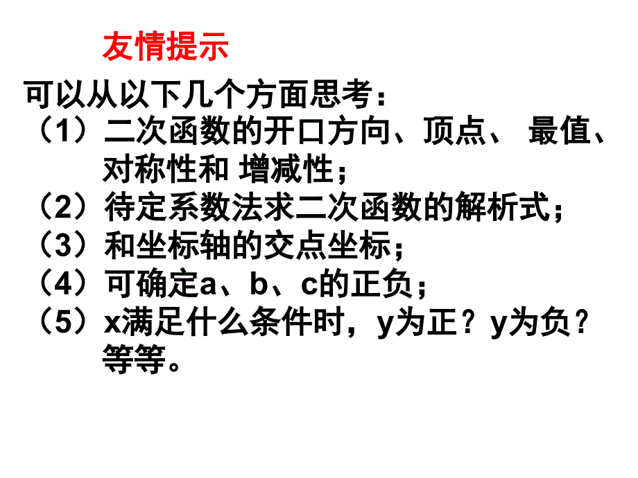 新苏科版九年级数学下册5章二次函数小结与思考课件4_第3页