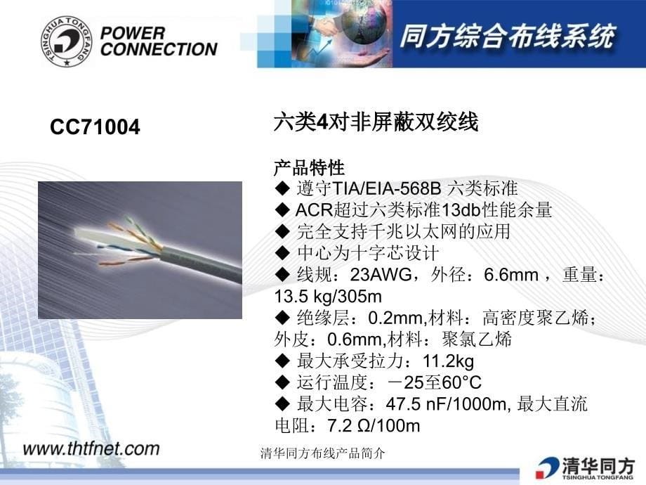 清华同方布线产品简介课件_第5页