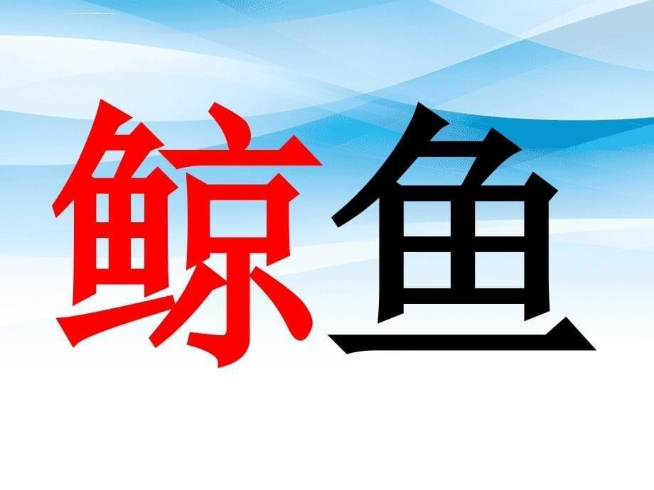 七年级科学下册第14章海洋与海洋开发14.2海底探索教学课件牛津上海版_第5页