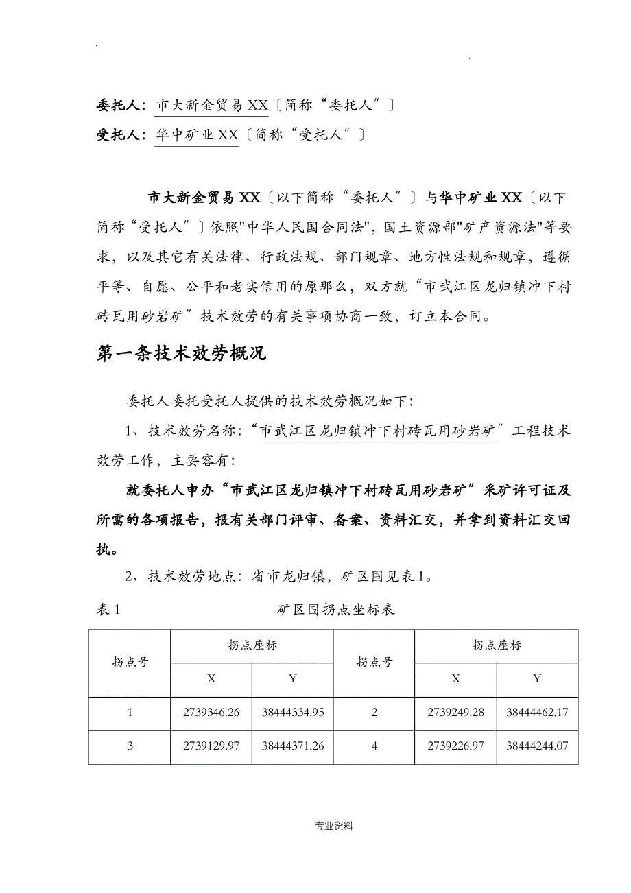 申办采矿权许可证技术服务合同_第3页