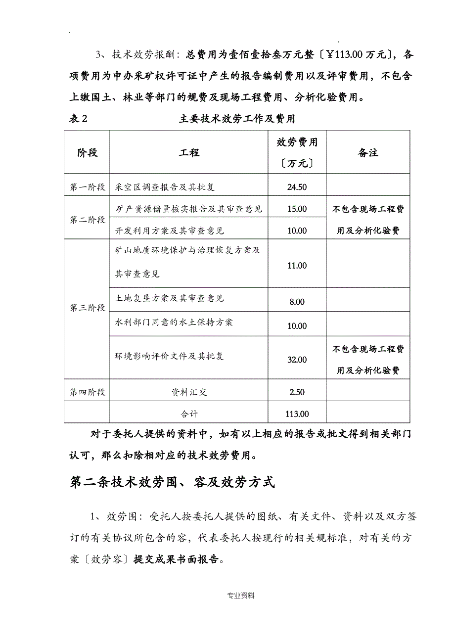 申办采矿权许可证技术服务合同_第4页