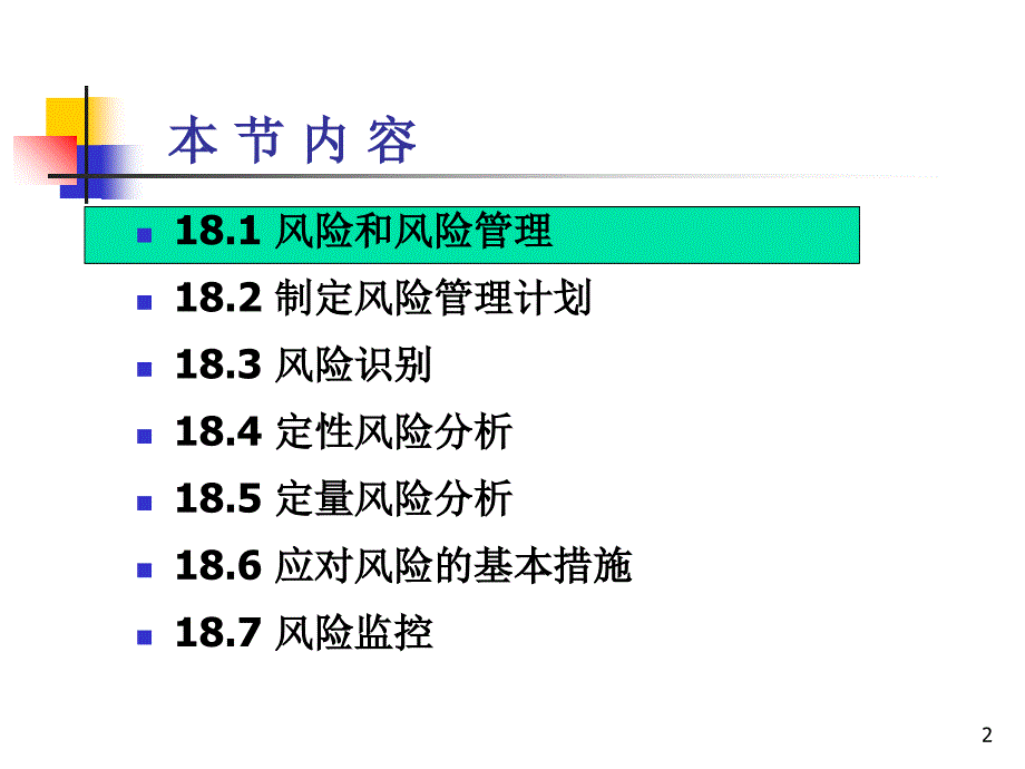 系统集成项目管理工程师18项目风险管理_第2页