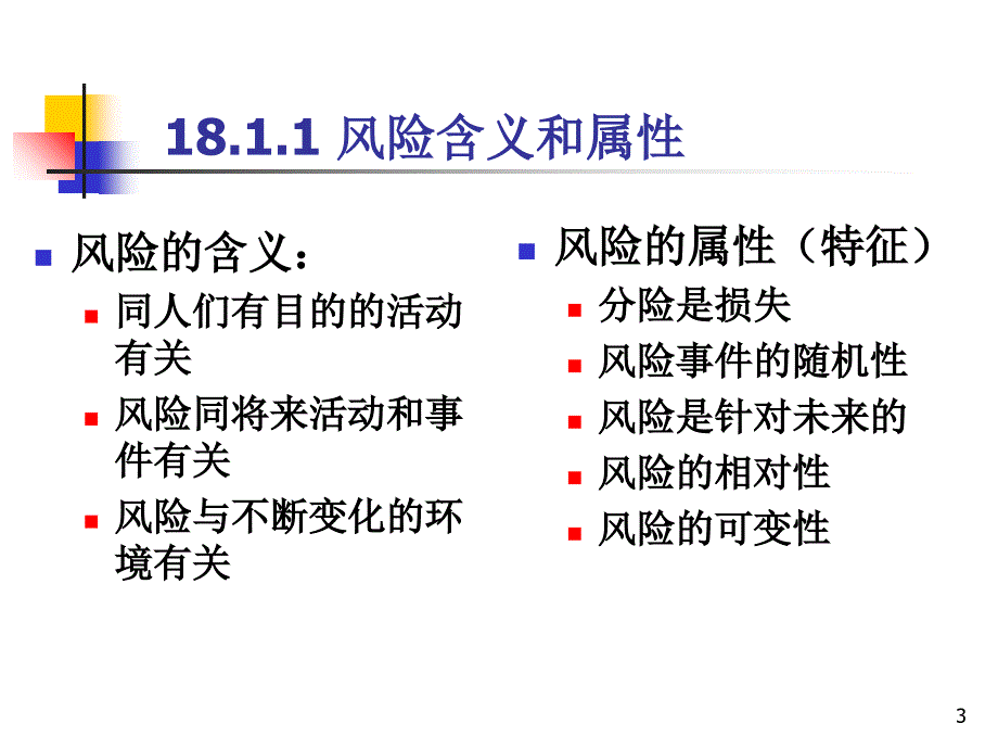 系统集成项目管理工程师18项目风险管理_第3页