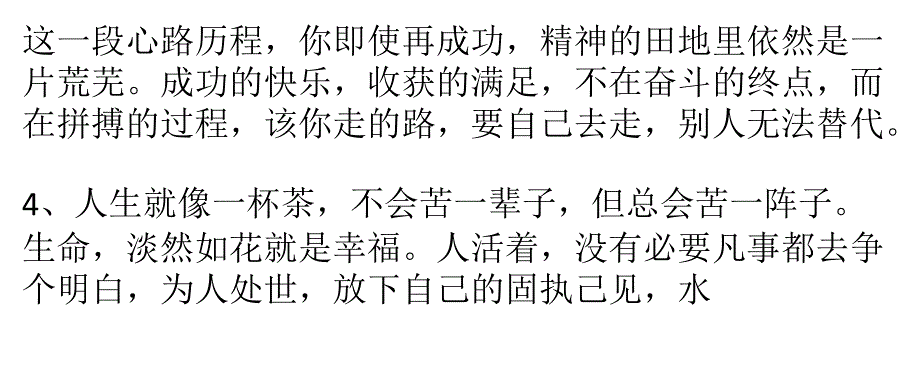 人生最经典的语句.ppt_第3页