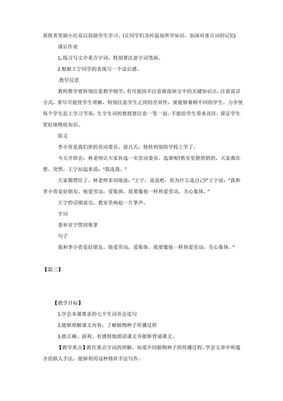 小学二年级语文教案精选【三篇】_第4页