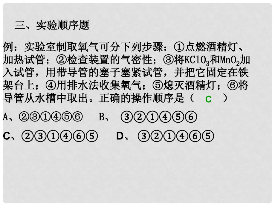 云南省巍山县永济中学九年级化学 中考化学实验题常见类型课件 人教新课标版_第4页