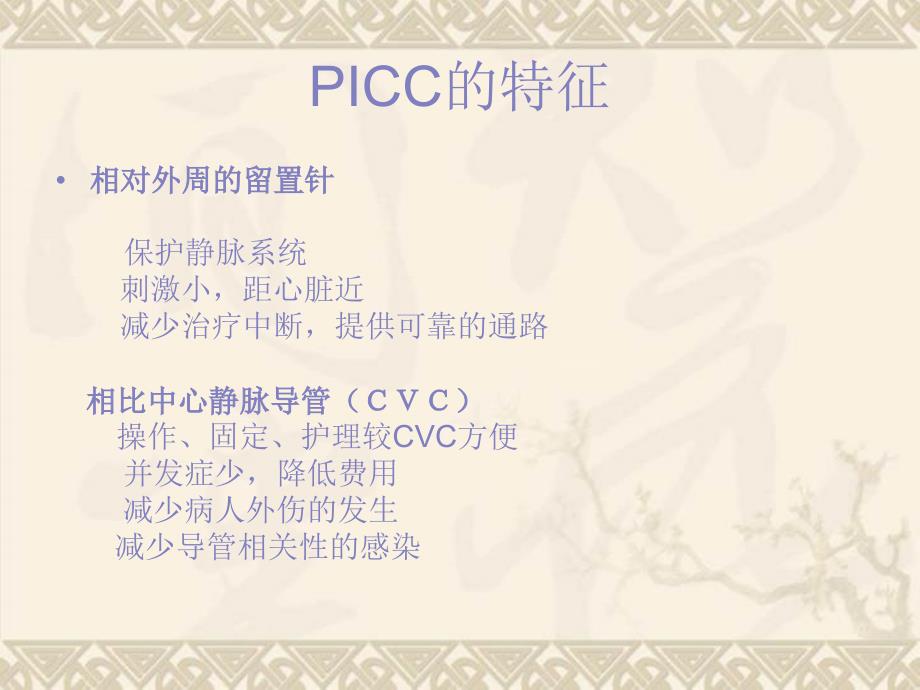 picc非计划性拔管事件原因分析及预防_第4页