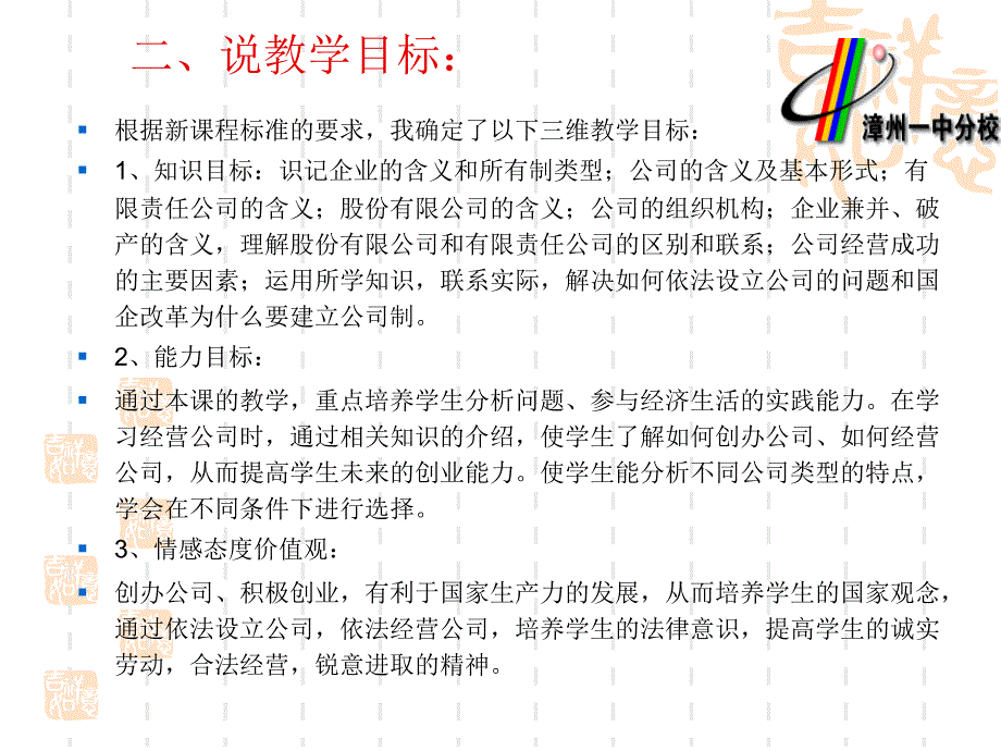 《公司的经营》PPT课件_第3页