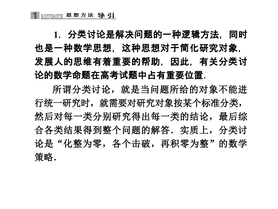 高中数学分类讨论思想的体现_第2页