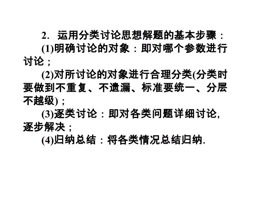 高中数学分类讨论思想的体现_第3页