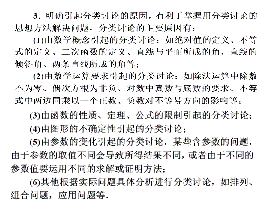 高中数学分类讨论思想的体现_第4页