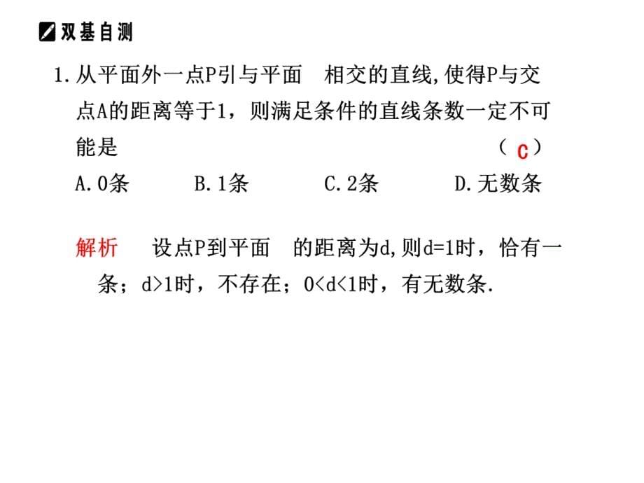 高中数学分类讨论思想的体现_第5页