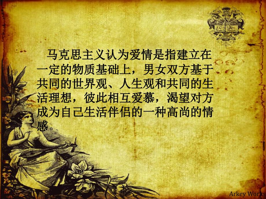 马克思主义爱情观.ppt_第2页