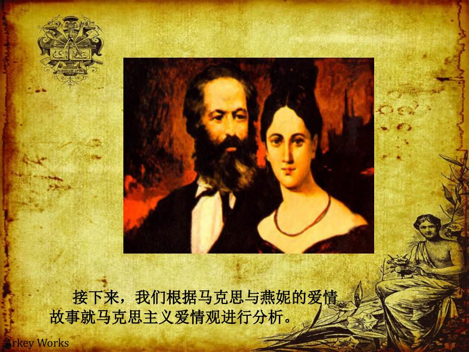 马克思主义爱情观.ppt_第3页