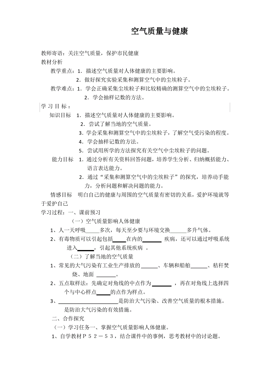 初中生物《空气质量与健康》学案含答案_第1页