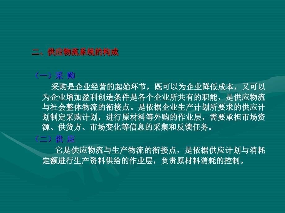 企业物流PPT课件_第5页