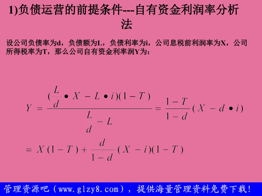 史蒂芬咨询资本的筹措与积累ppt课件_第3页